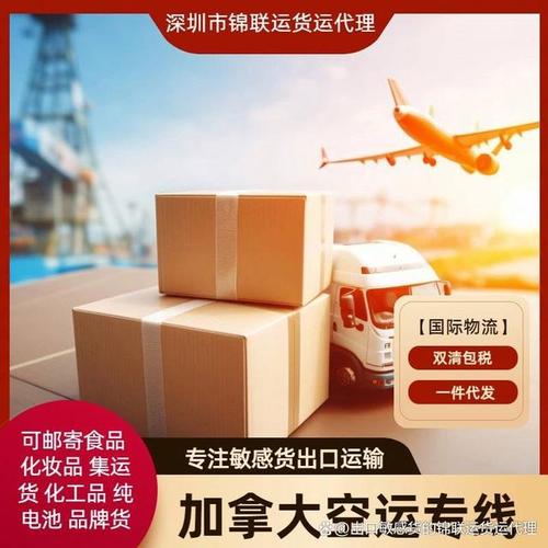 加拿大专线物流一件代发 覆盖敏感品类的敏捷供应链解决方案
